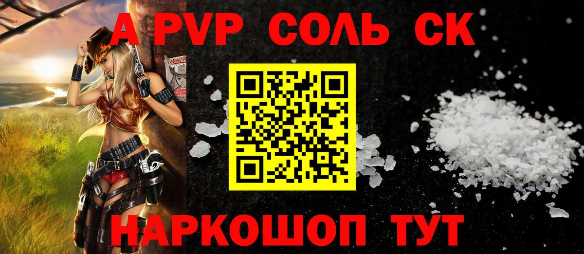 APVP Соль Тверь