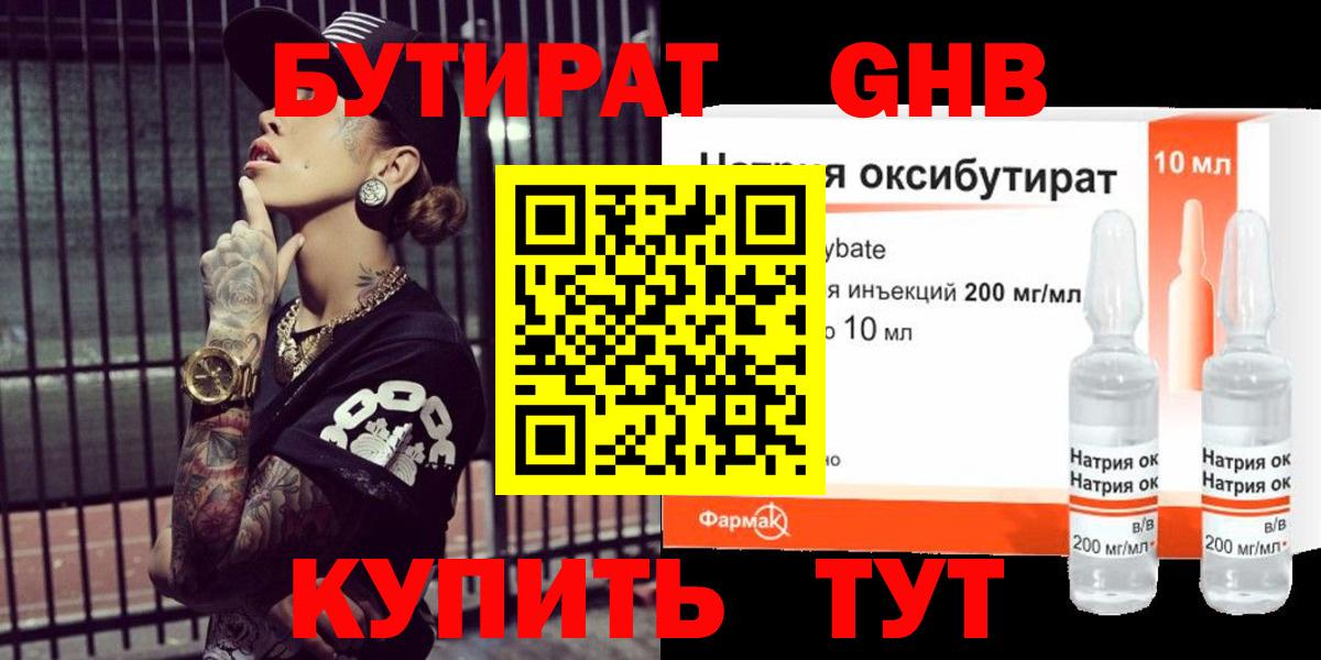 БУТИРАТ BDO 33% Тверь