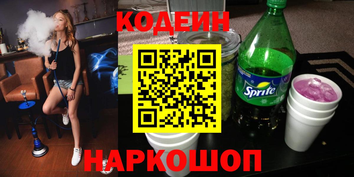 Кодеиновый сироп Lean Purple Drank Тверь