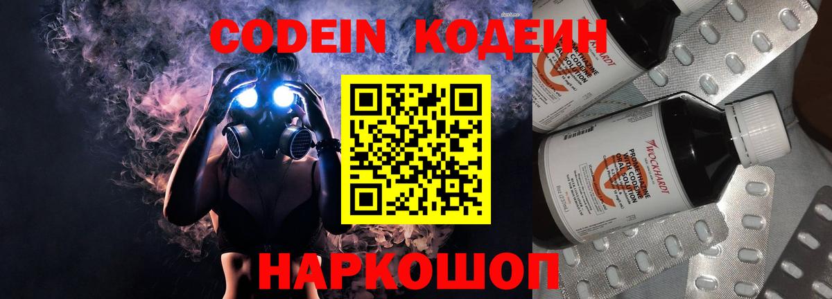 Codein Purple Drank  Вход с VPN  Тверь  Кодеин напиток Lean (лин) 
