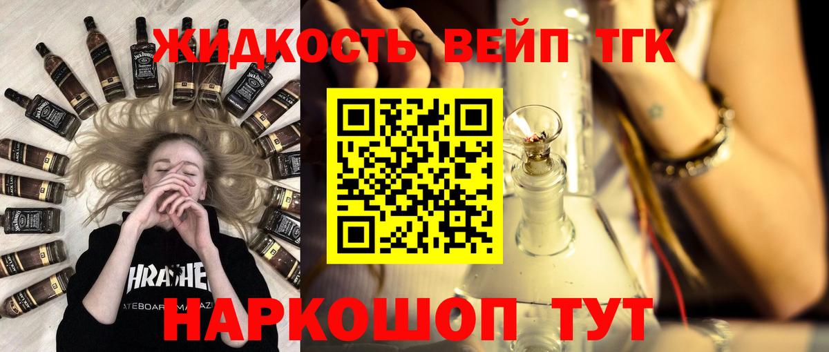 Тверь  Дистиллят ТГК Wax  Вход с VPN  цены   ТГК вейп 